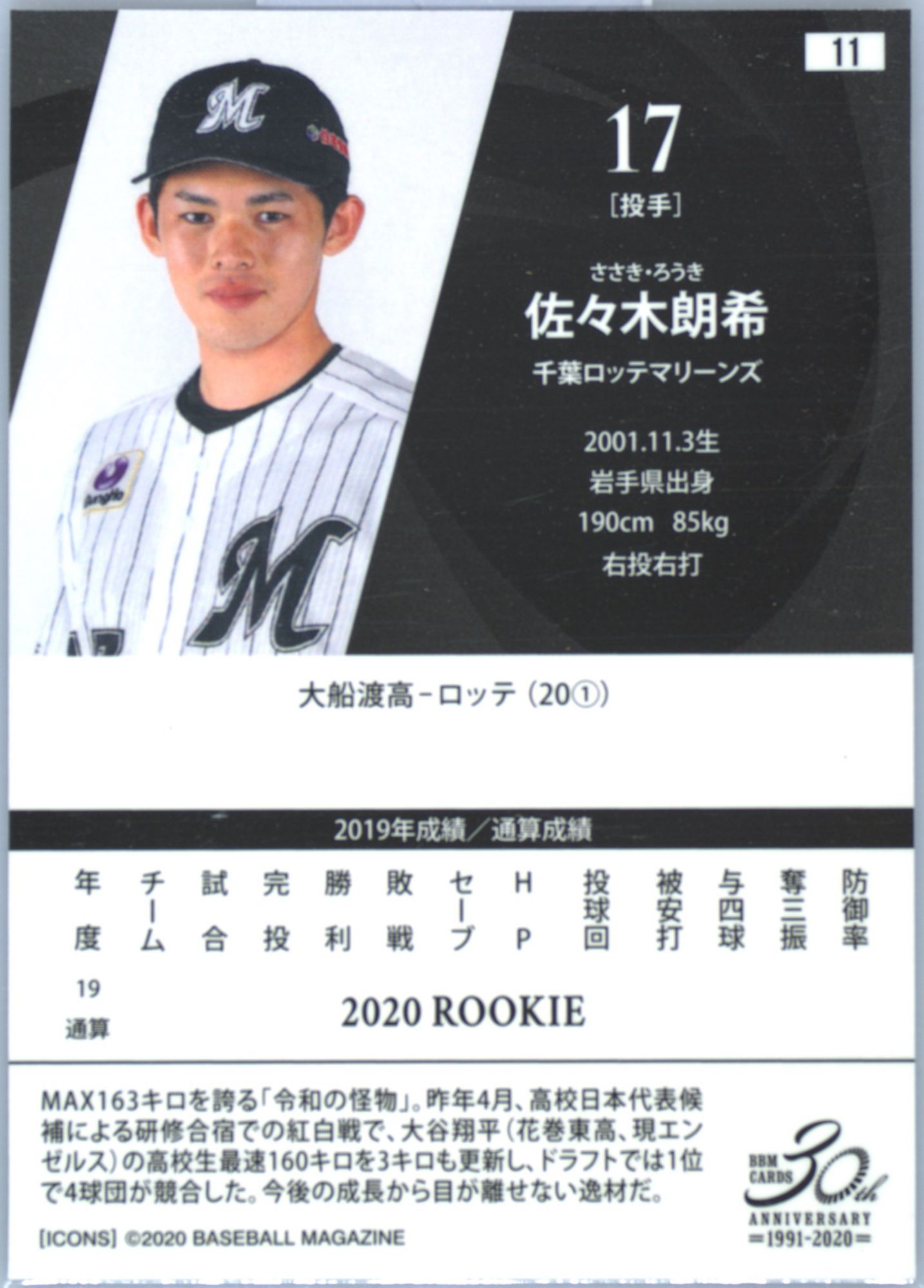 2020 BBM Icons Fireballer 11 Roki Sasaki PSA 10 product image